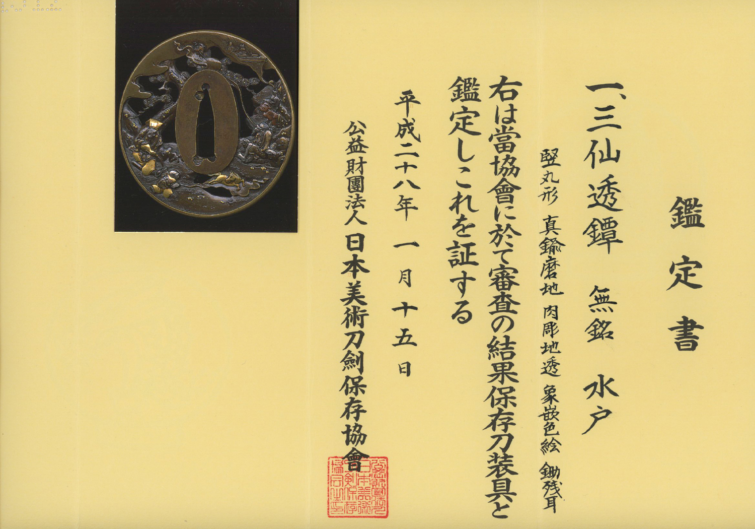 水戸派 — 5 of 5