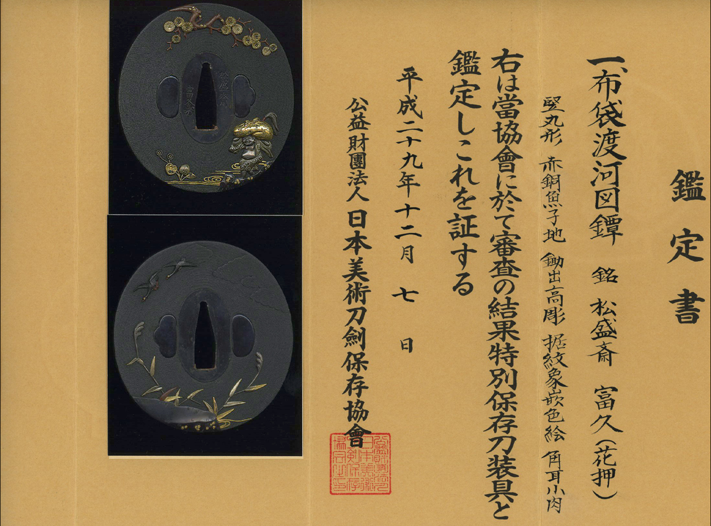 Goto Tobari Tomihisa — 7 of 7