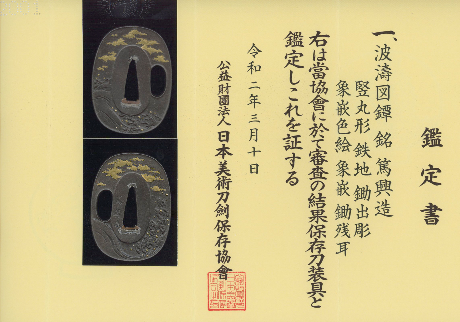 篤興 — 5 of 5