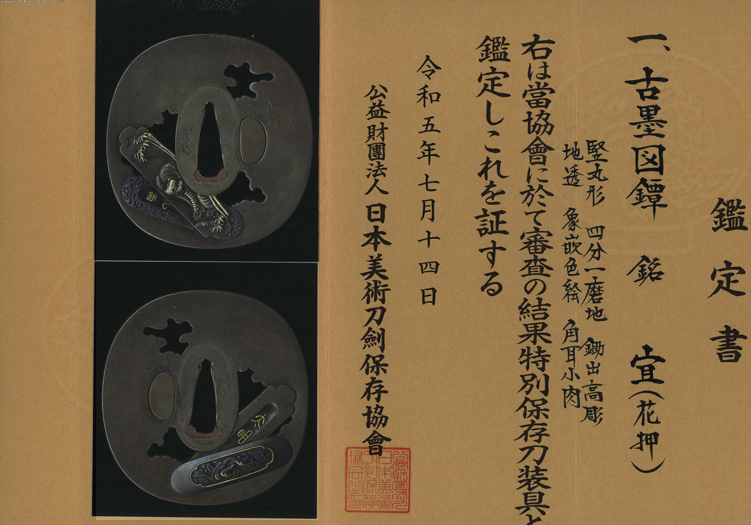 Tsuba by Shonai Yoshitoki (1700-1750) — 4 of 5