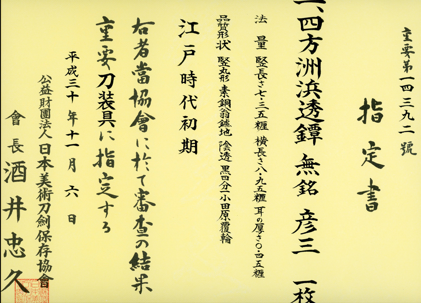Hirata Hikozo — 8 of 10
