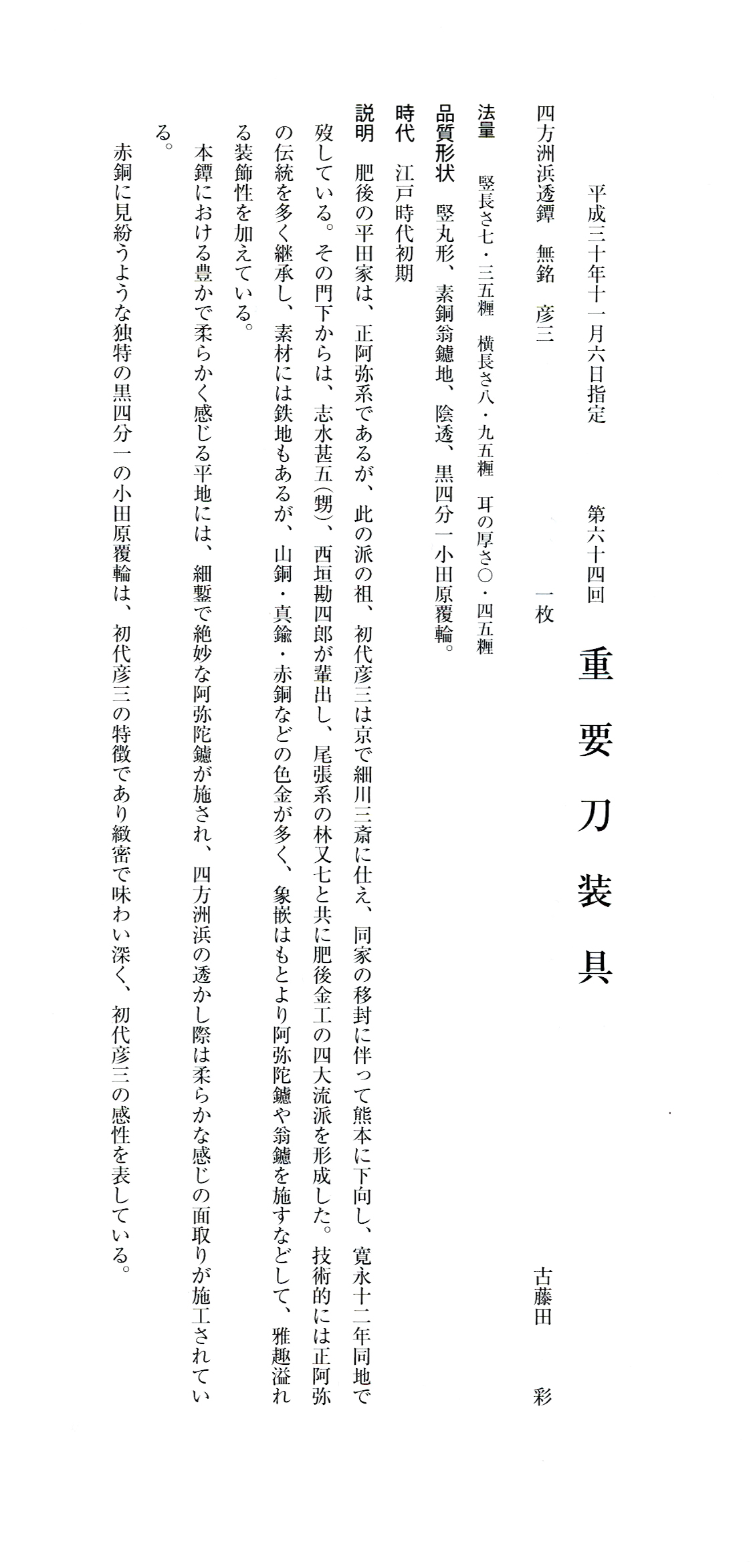 Hirata Hikozo — 9 of 10