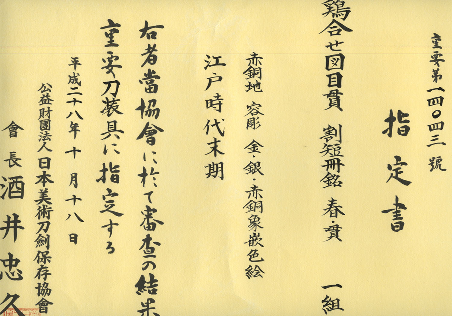 Otsuki Harutsura — 6 of 8