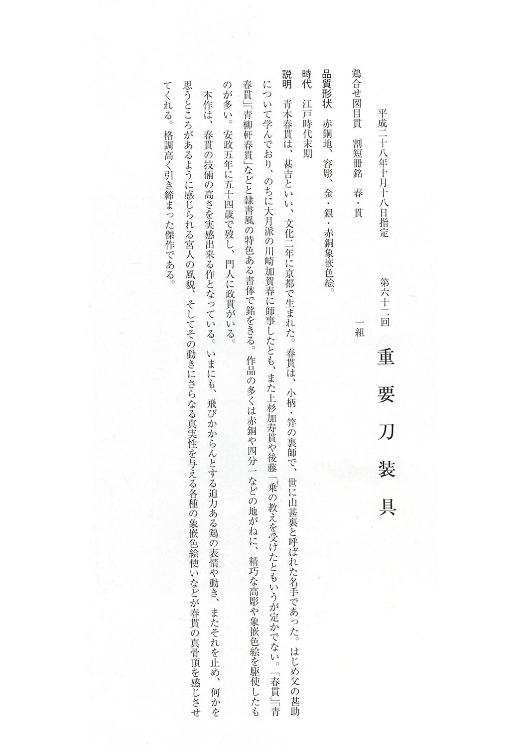 Otsuki Harutsura — 7 of 8