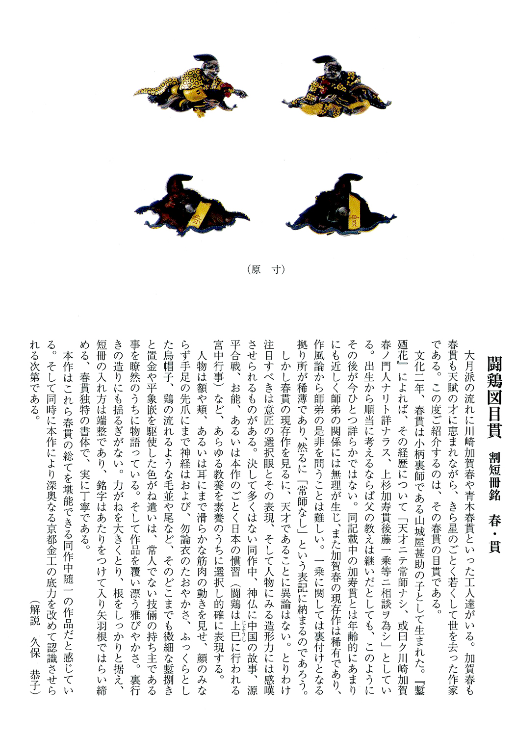 Otsuki Harutsura — 8 of 8