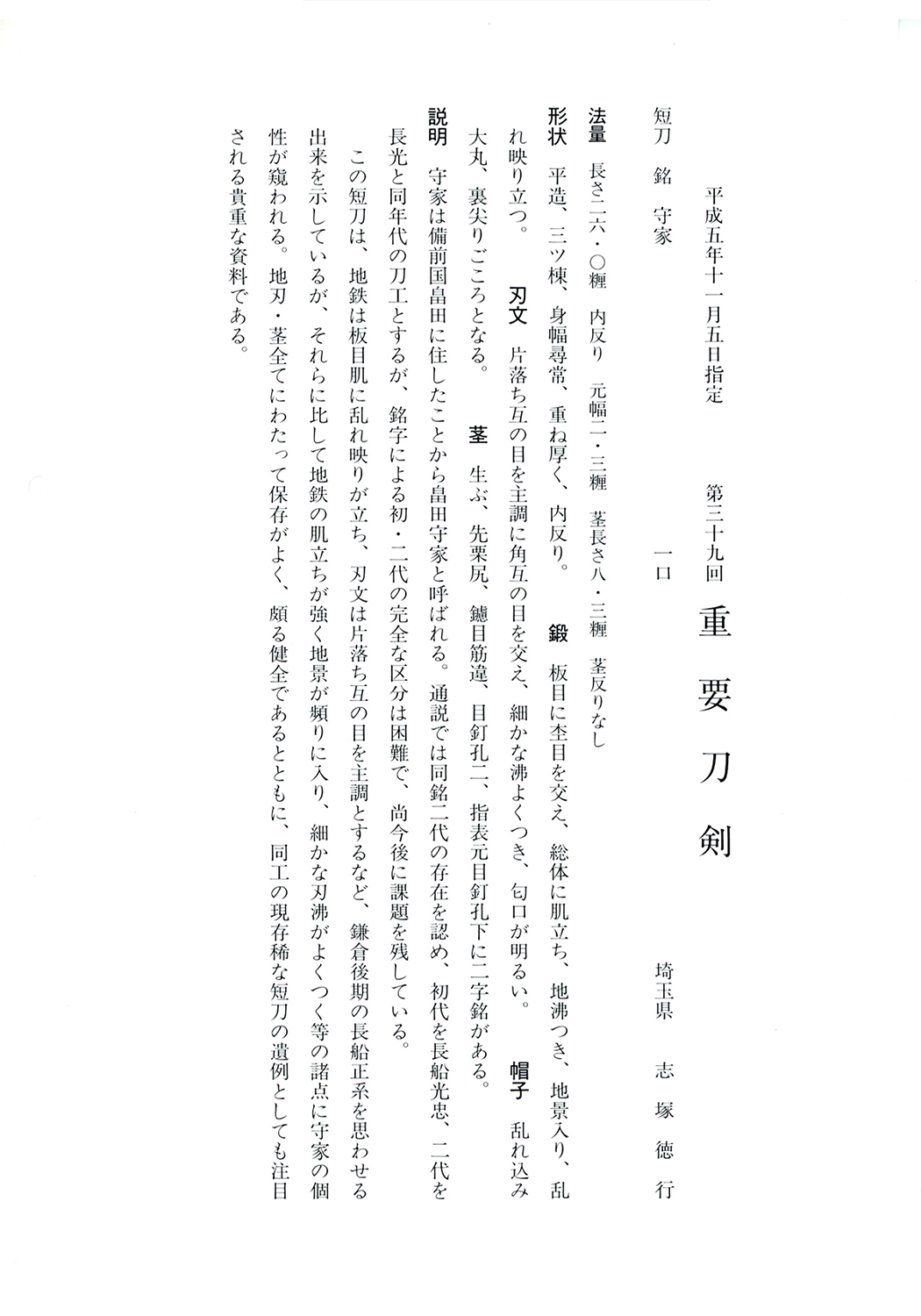 Hatakeda Moriie — 16 of 22