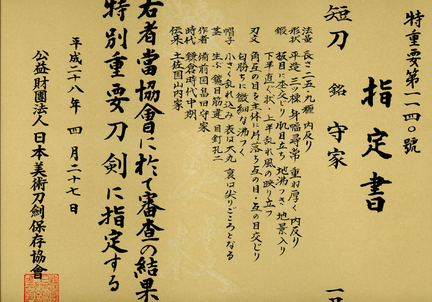 Hatakeda Moriie — 17 of 22