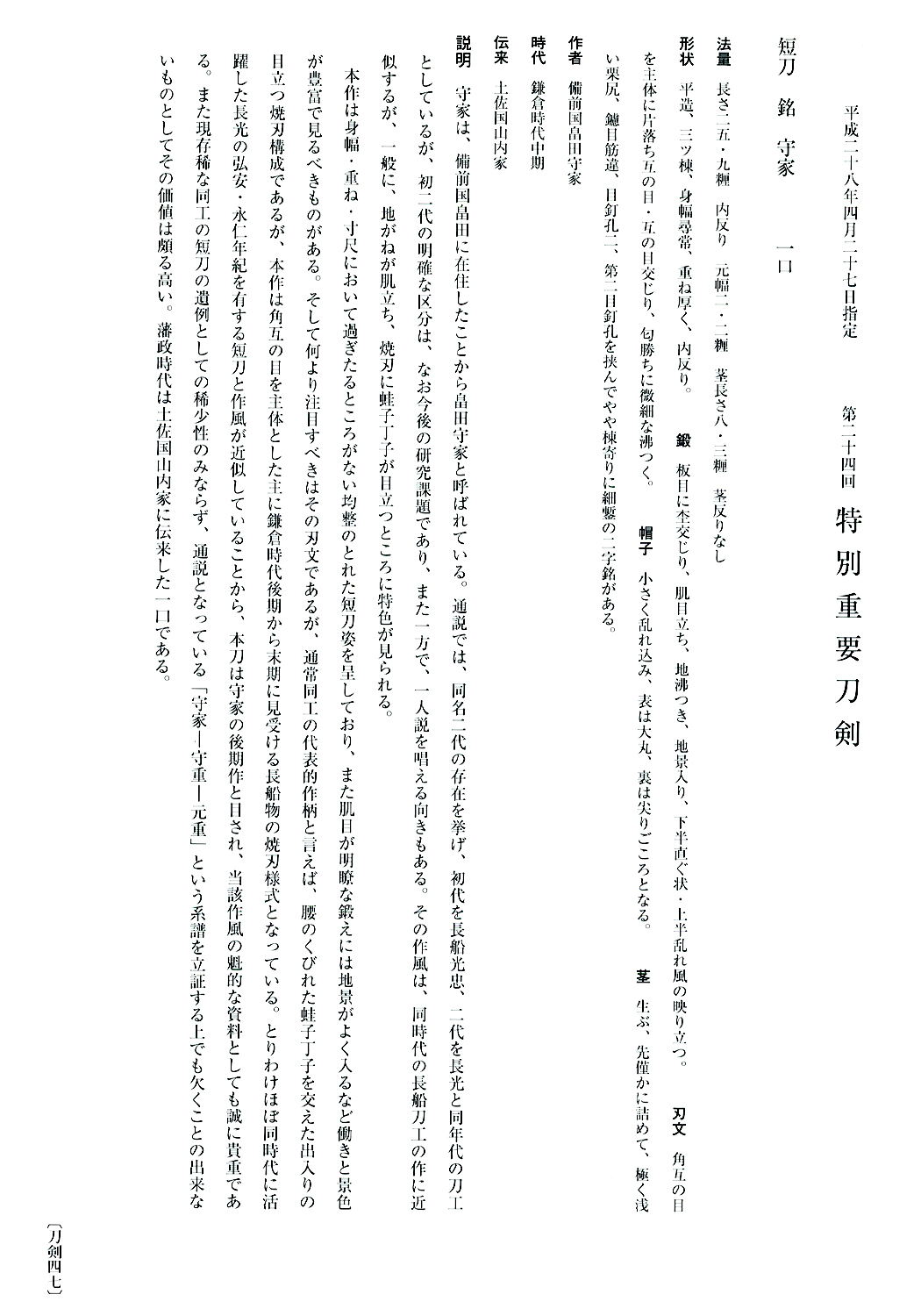 Hatakeda Moriie — 19 of 22