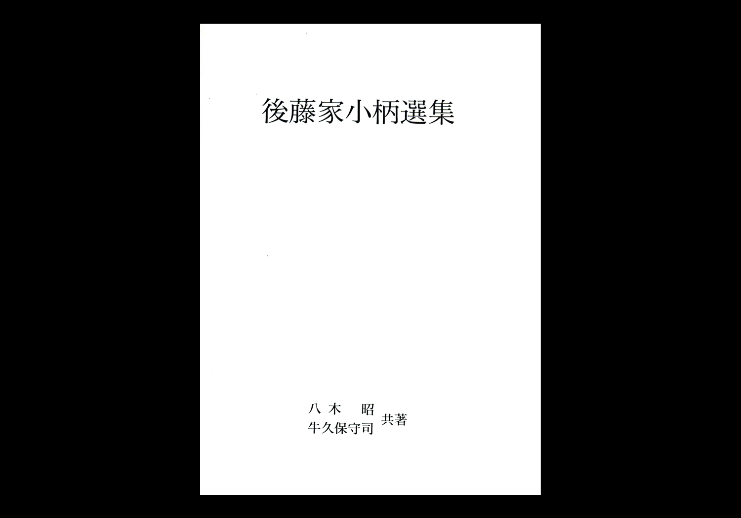Yoshioka School — 4 of 5