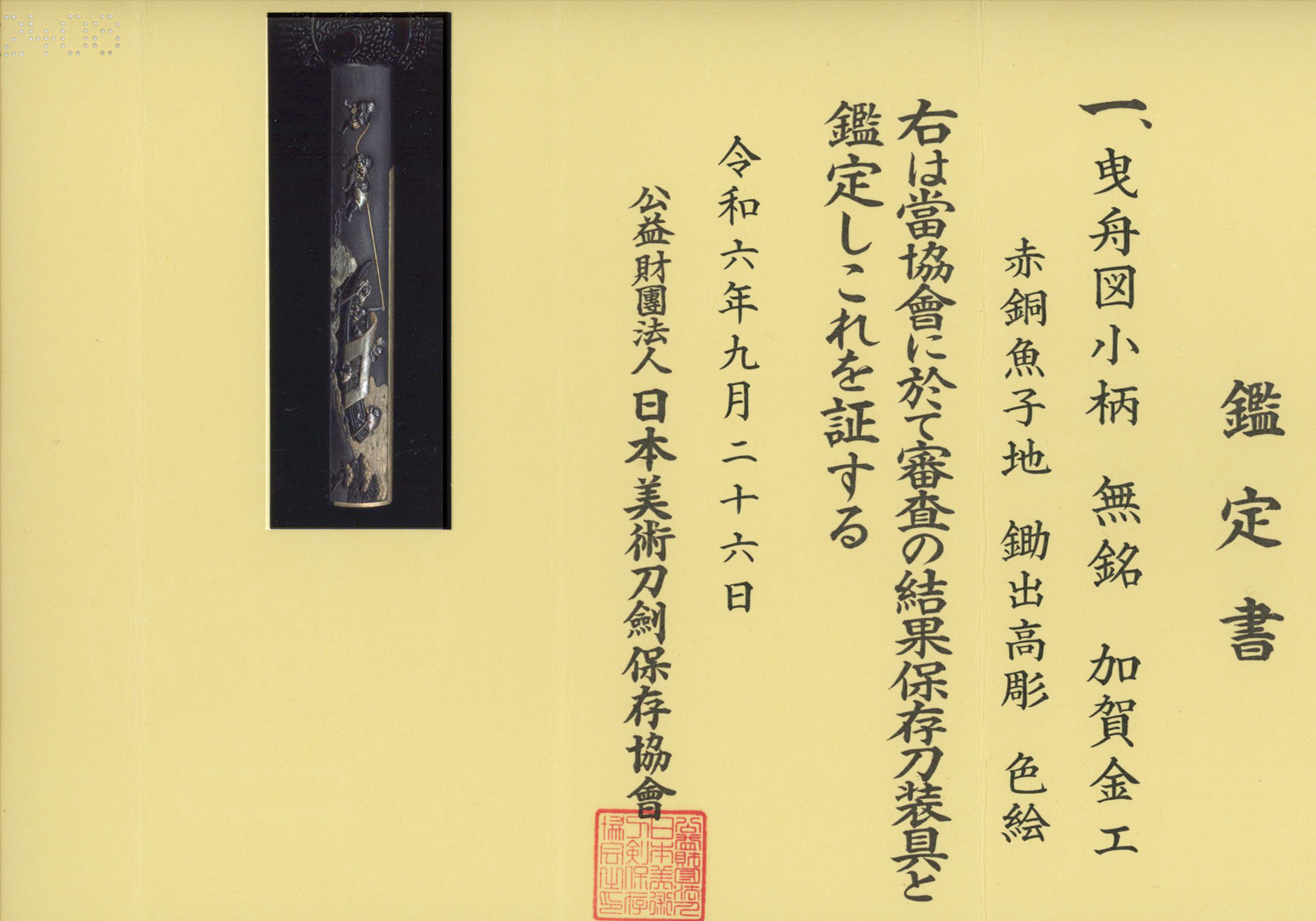 Kaga-kinko School — 6 of 6