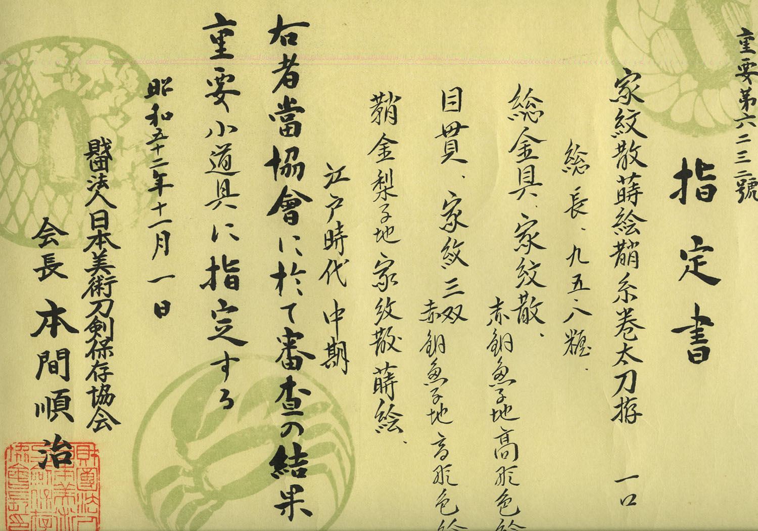 Edo Period School — 9 of 11