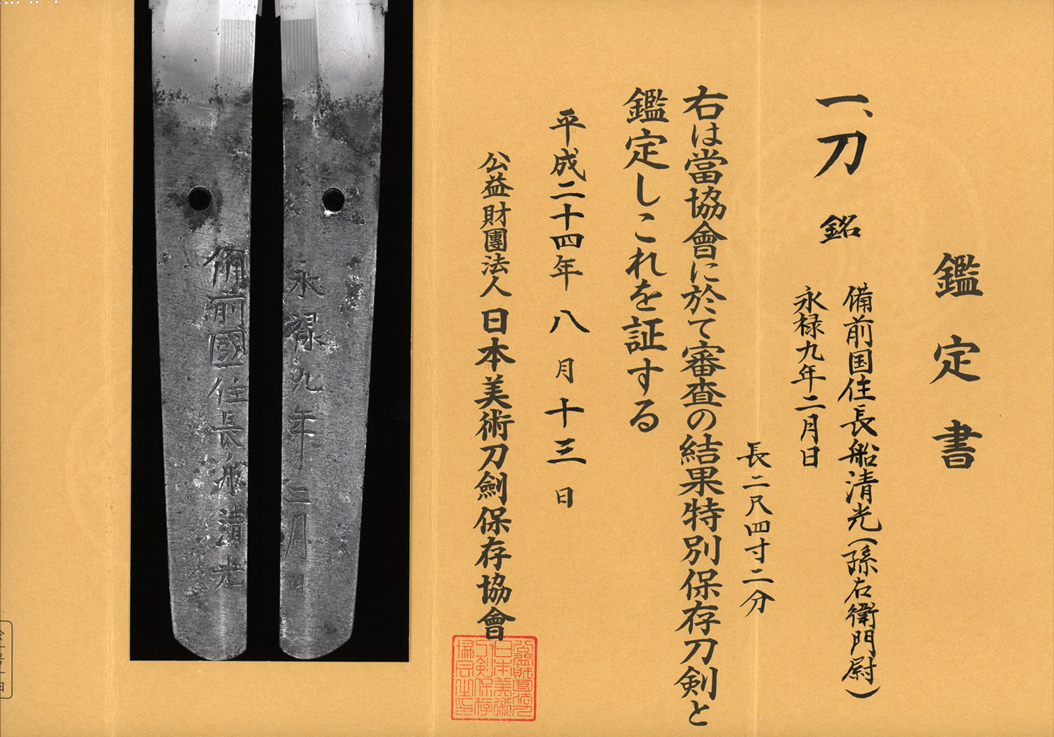 Kiyomitsu — 12 of 19