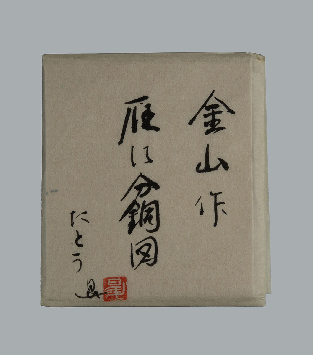 金山鐔 — 5 of 8