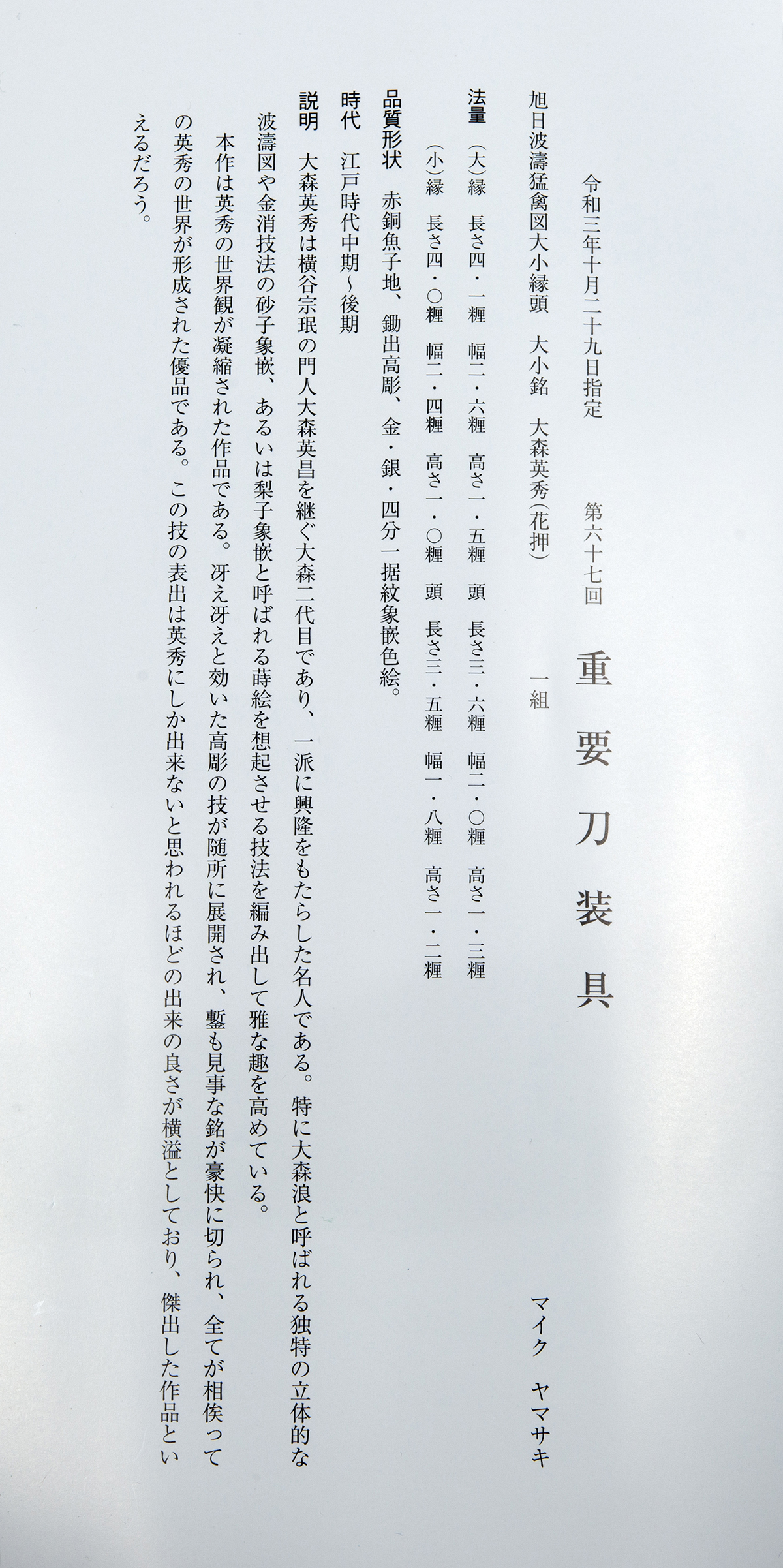 Omori Teruhide — 16 of 23