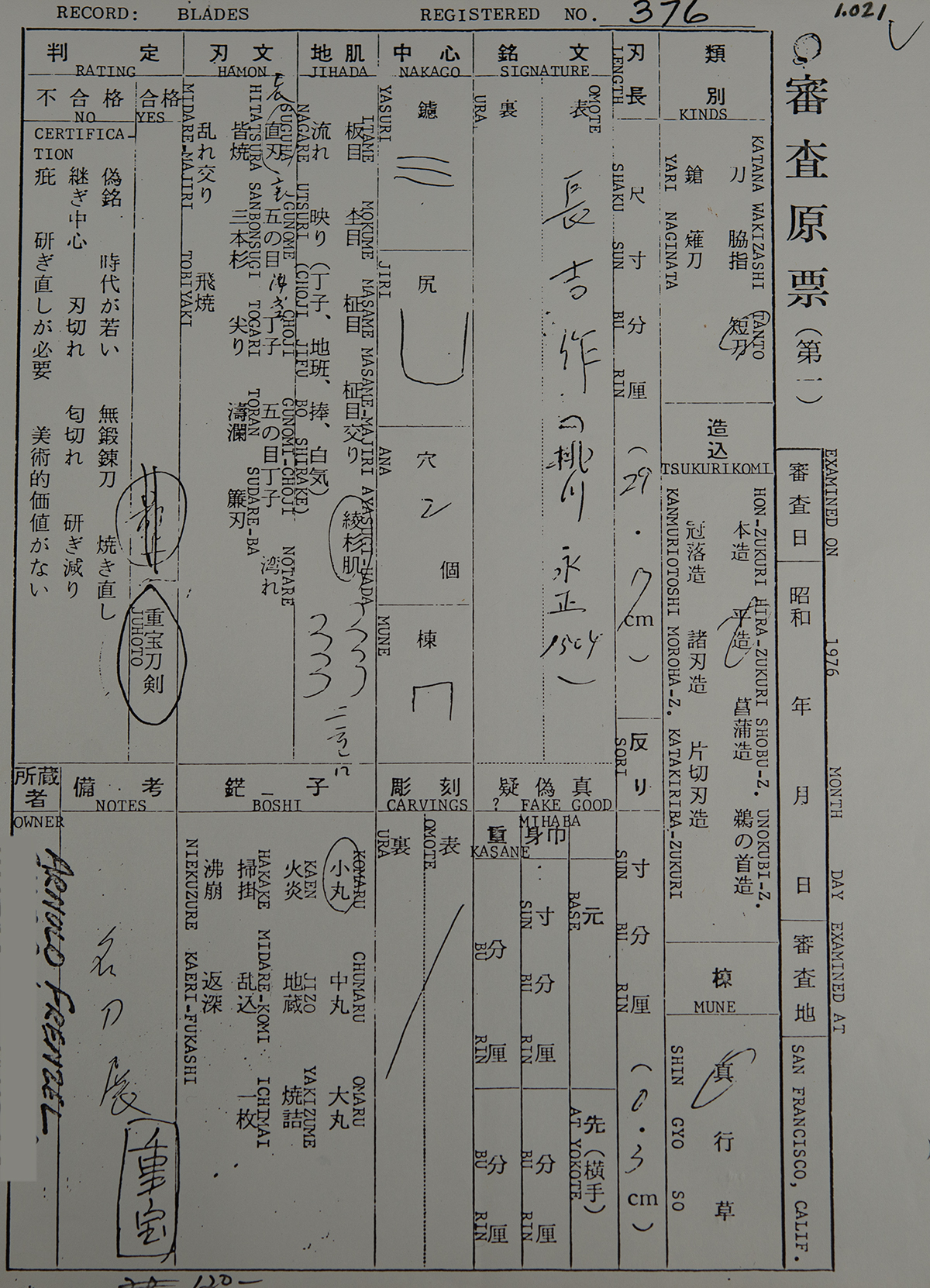長吉 — 23 of 23