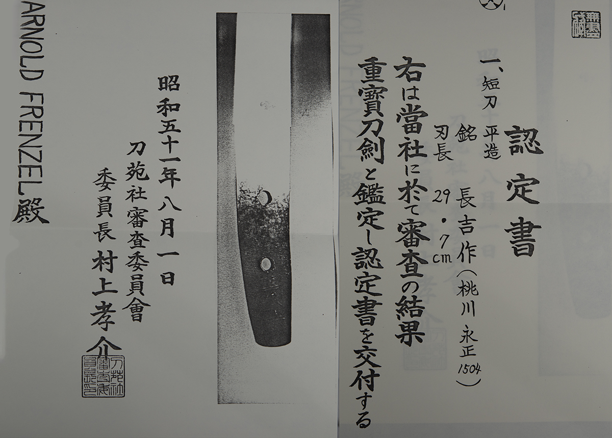 長吉 — 16 of 23
