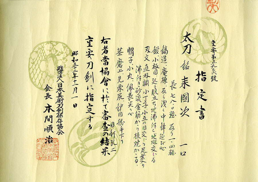 Rai Kunitsugu — 24 of 31