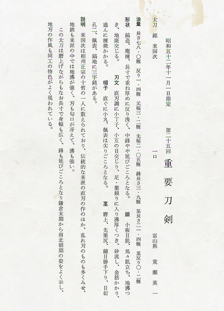 Rai Kunitsugu — 25 of 31