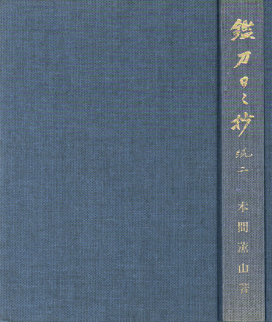Rai Kunitsugu — 31 of 31