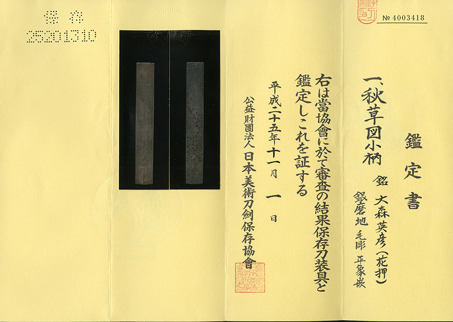 Omori Teruhiko — 3 of 3