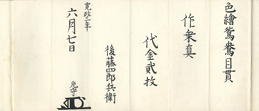 Goto Joshin — 5 of 7