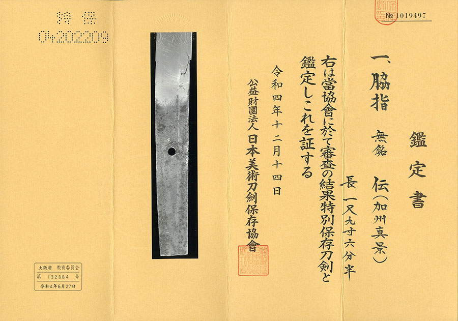 Kaga Sanekage — 19 of 33