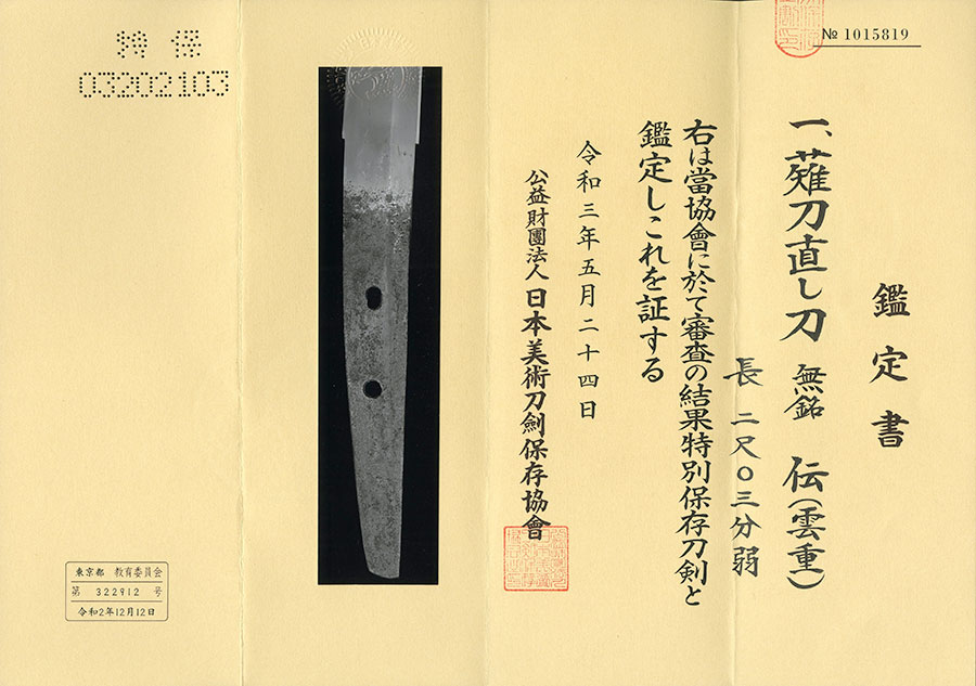 鵜飼派 — 21 of 24