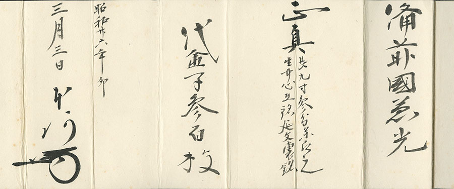 Osafune Kanemitsu — 13 of 30