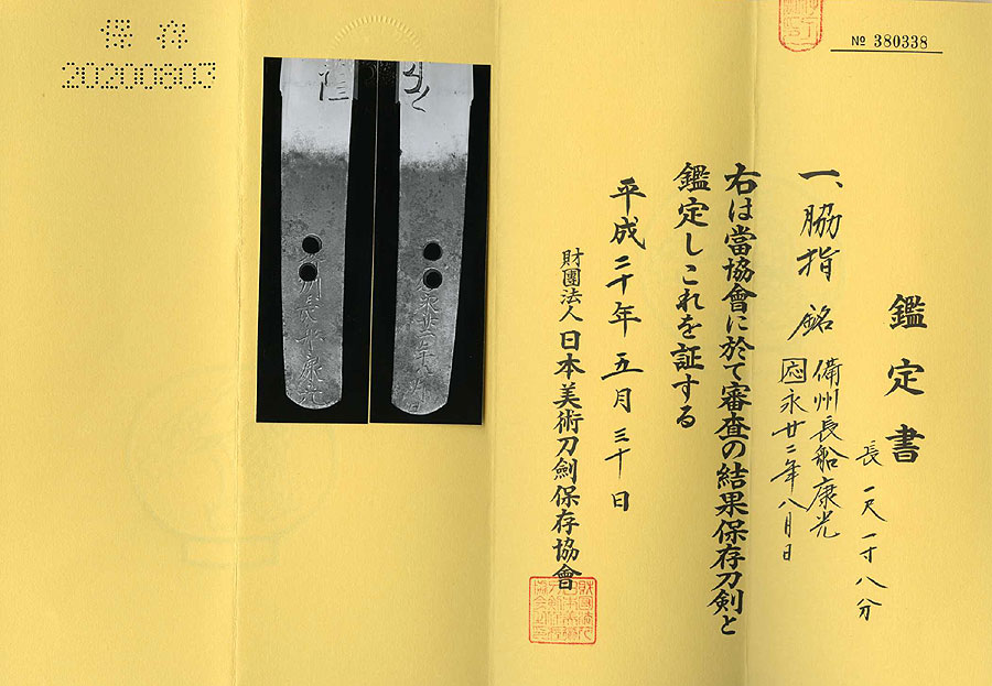 Yasumitsu (Uemon-no-jō) — 9 of 10