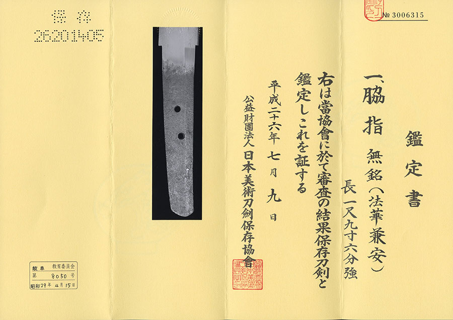 Ko-Mihara Kaneyasu — 17 of 18