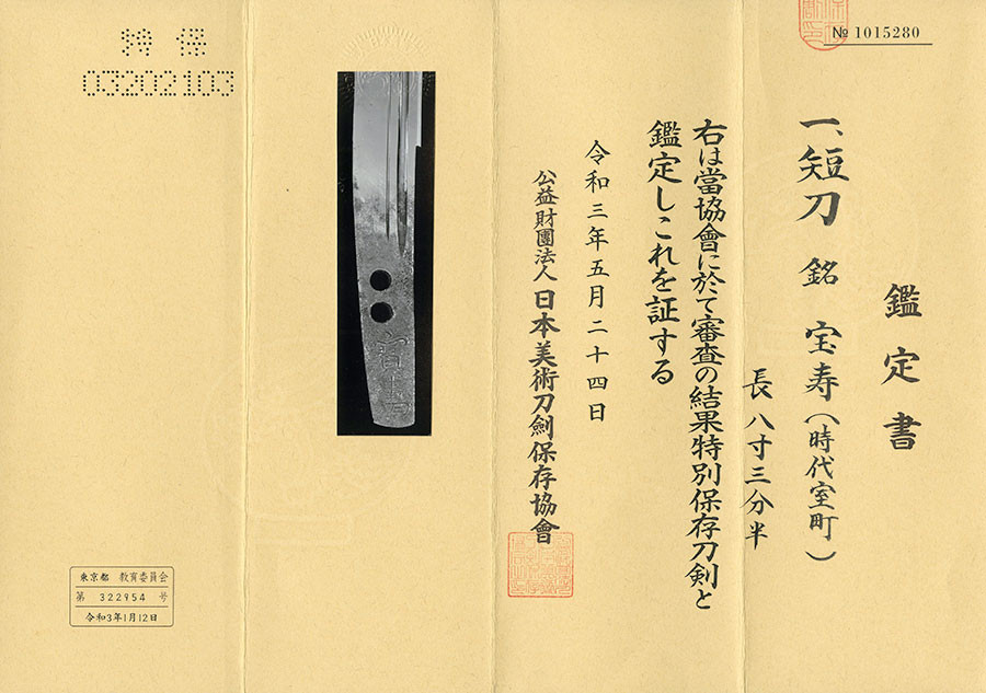 寶壽 — 12 of 26