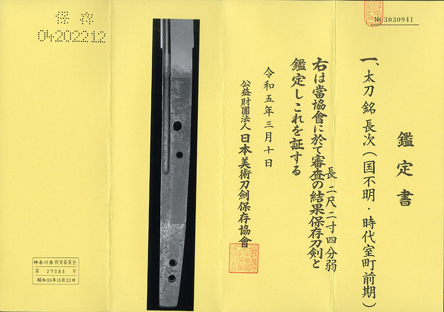 Sue-Aoe Nagatsugu — 21 of 25