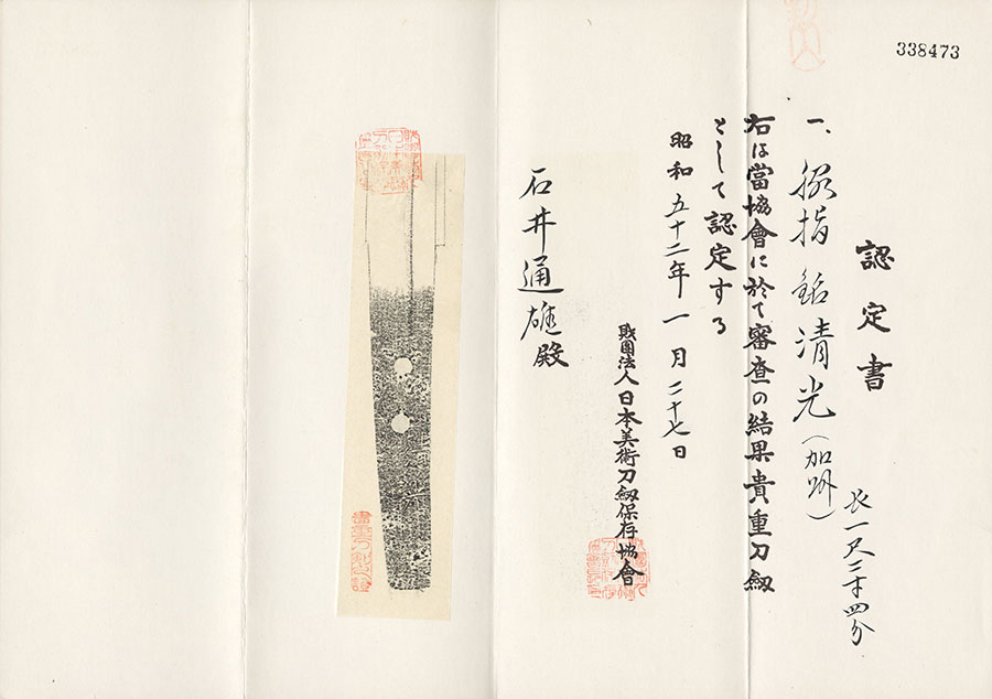 Kiyomitsu — 25 of 26