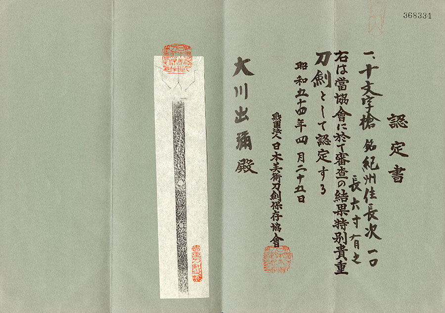Ishido Nagatsugu — 14 of 14