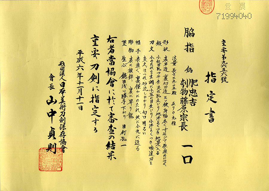 Hizen Tadayoshi — 18 of 26