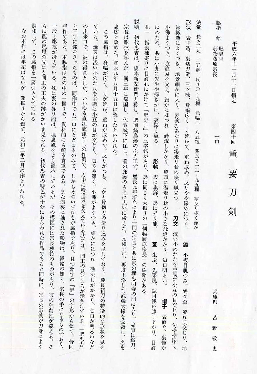 Hizen Tadayoshi — 19 of 26