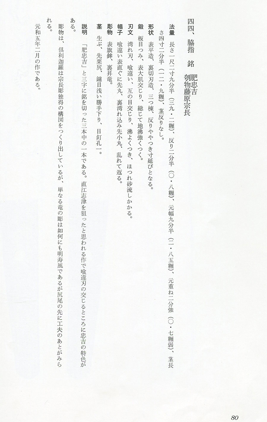 Hizen Tadayoshi — 21 of 26