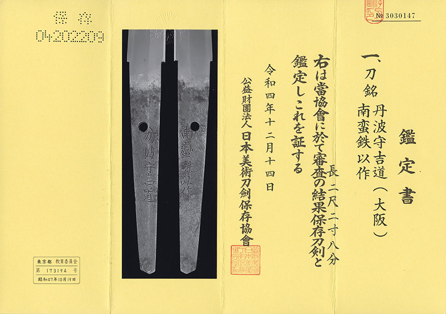 Mishina Yoshimichi — 21 of 22