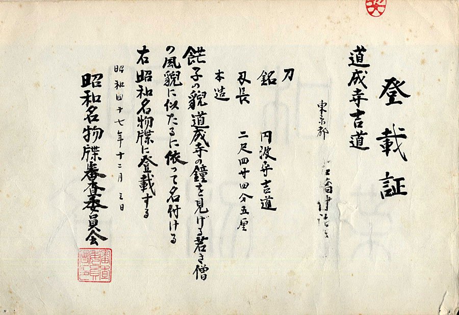 Mishina Yoshimichi — 24 of 30