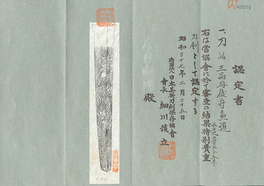 Mishina Kanemichi — 34 of 35