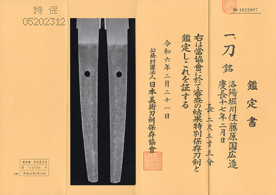 Horikawa Kunihiro — 37 of 39