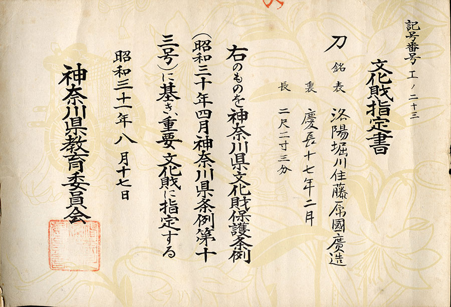 Horikawa Kunihiro — 38 of 39