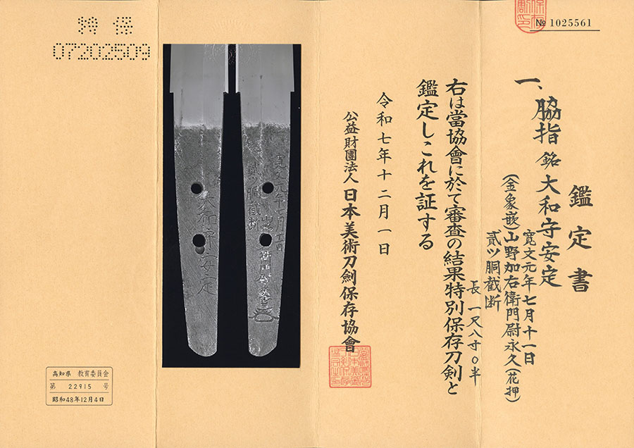 Ishido Yasusada — 18 of 18