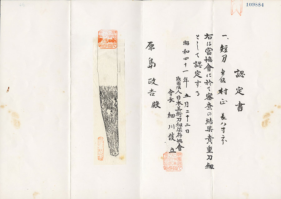 Muramasa School — 23 of 25