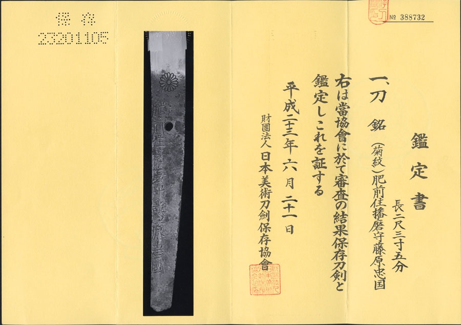 Hizen Tadakuni — 20 of 20