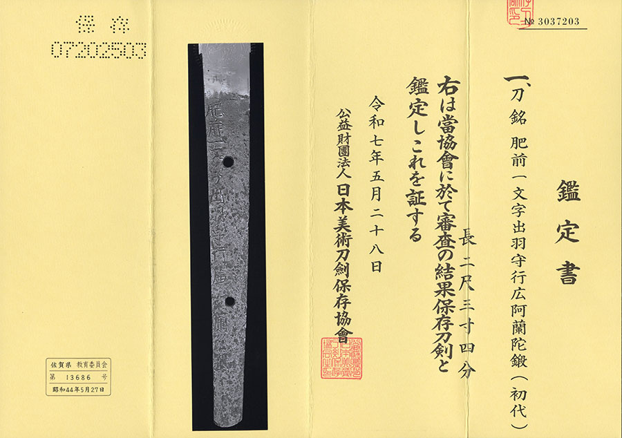 Hizen Yukihiro — 24 of 25