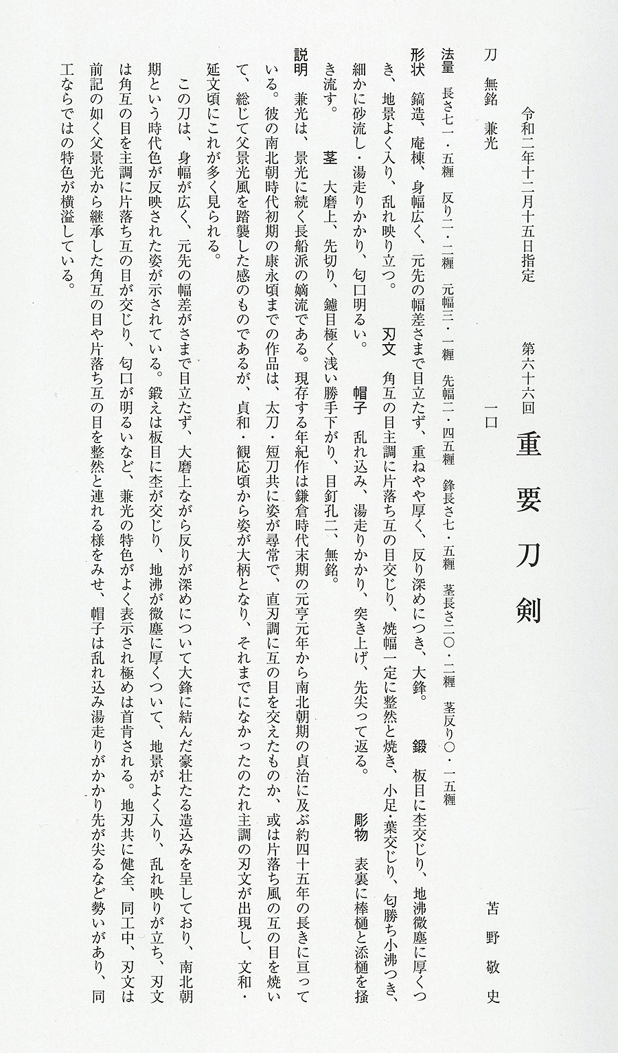 Osafune Kanemitsu — 38 of 39