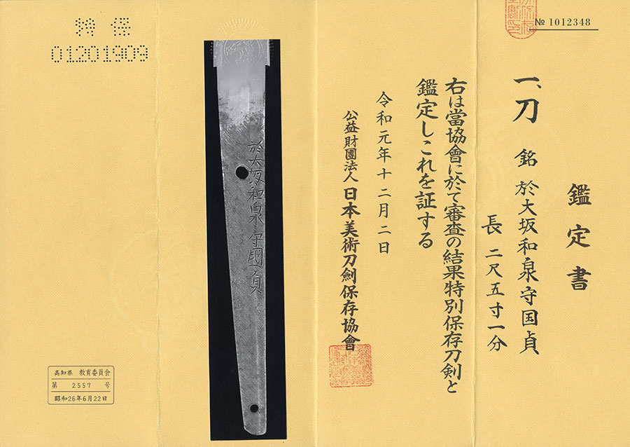 國貞 — 23 of 23
