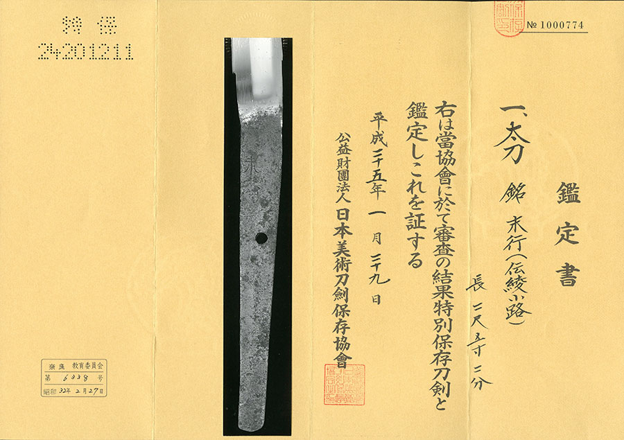Ayanokoji Sueyuki — 19 of 40