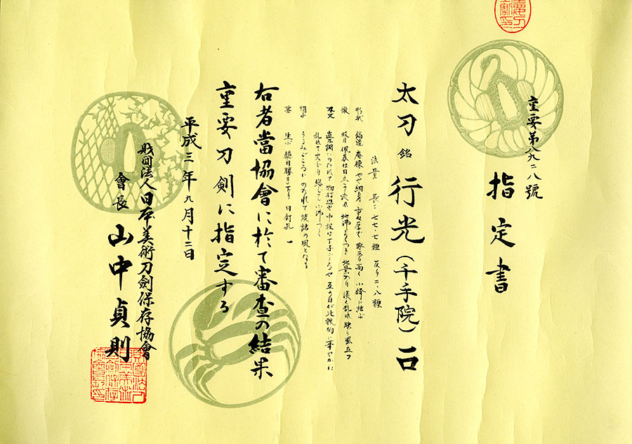 Senjuin Yukimitsu — 25 of 27